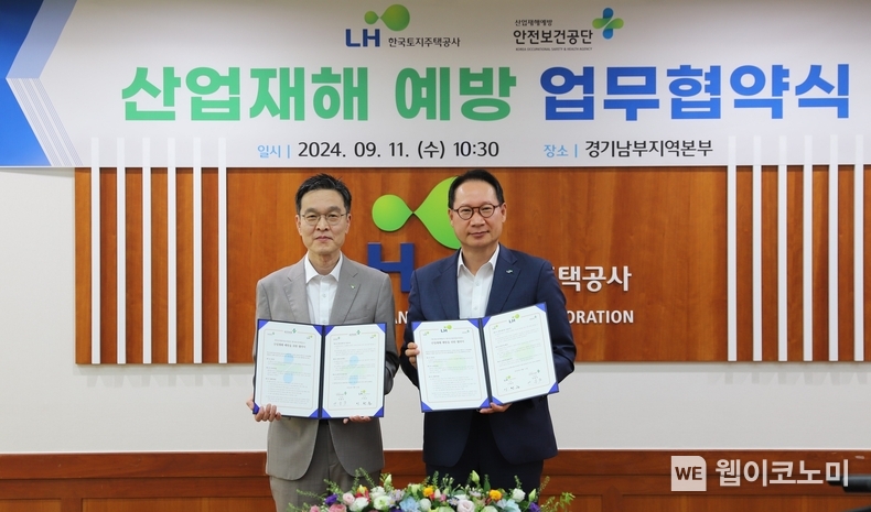 11일(수) LH 경기남부지역본부에서 열린 산업재해 예방을 위한 업무 협약식에서 정운섭 LH 스마트건설본부장(오른쪽)과 전상헌 한국산업안전보건공단 경영기획이사(왼쪽)가 협약 기념사진을 촬영하고 있다. / 2024.09.11 (출처: 한국토지주택공사)