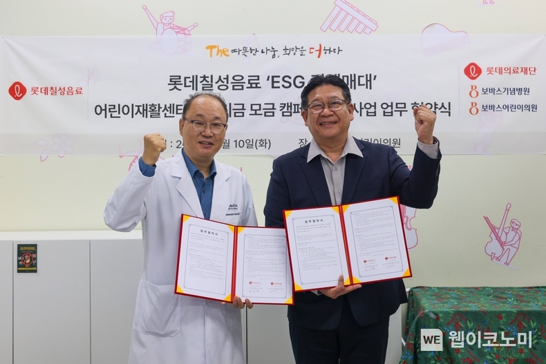 (왼쪽부터)롯데의료재단 윤연중 보바스어린이의원장, 롯데칠성음료 서인환 국내영업1본부장 / 2024.09.11 (출처: 롯데칠성음료)