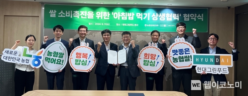 정승일 농협경제지주 경제기획부장(왼쪽 4번째), 김현준 현대그린푸드 식품구매사업부장(왼쪽 5번째)를 비롯한 양사 관계자들이 쌀 소비 촉진 협약을 체결한 후 기념사진을 촬영하고 있다. / 2024.09.11 (출처: 농협경제지주)