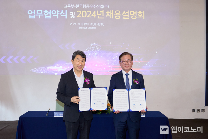 업무협약식에서 KAI 강구영 사장(오른쪽)과 이주호 부총리 겸 교육부장관(왼쪽)이 사진을 찍고 있다. / 2024.09.11 (출처: KAI)