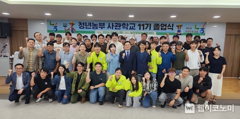 서종경 센터장(2열 우측에서 6번째)과 청년농부사관학교 11기 졸업생들이 단체사진을 촬영하고 있다. / 2024.09.12 (출처: 농협중앙회)