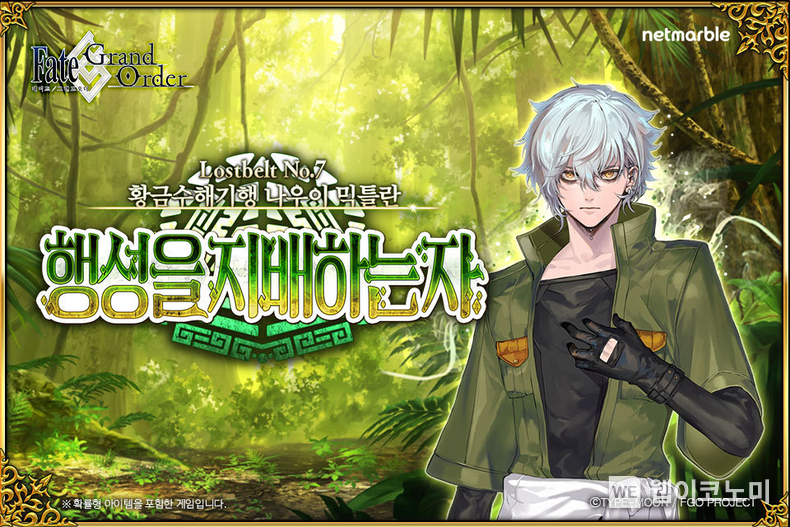 FGO 메인 시나리오 2부7장 업데이트 / 2024.09.12 (출처: 넷마블)