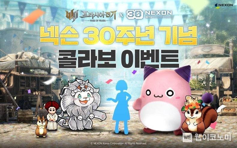 ‘프라시아 전기’ 넥슨 30주년 기념 콜라보 이벤트 / 2024.09.12 (출처: ㈜넥슨)