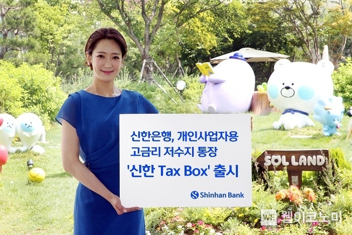 신한은행, 신한 Taxbox 출시 이미지 / 2024.09.12 (출처: 신한은행)