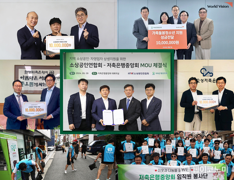 업계와 중앙회는 「저축은행 사회공헌의 날」을 맞이하여 지역 소상공인 지원 등 전국적으로 다양한 사회공헌활동을 펼쳤다. / 2024.09.12 (출처: 저축은행중앙회)
