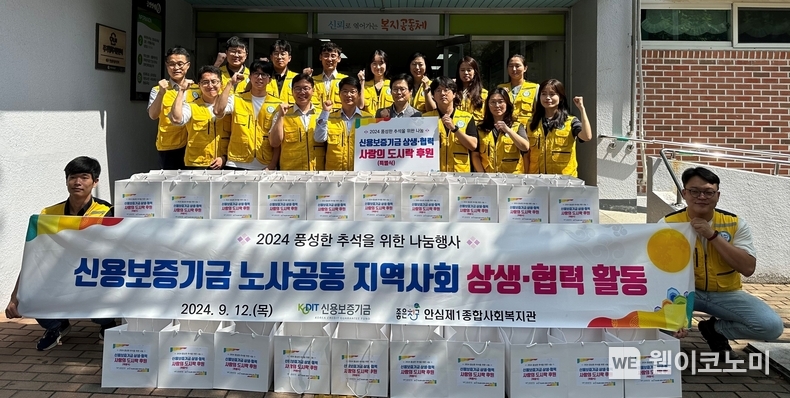 이성주 신용보증기금 전무이사(첫 줄 오른쪽에서 다섯 번째), 소병화 노동조합 수석부위원장(첫 줄 오른쪽에서 세 번째), 이기일 안심제1종합사회복지관장(첫 줄 오른쪽에서 네 번째)과 신보 직원들이 추석맞이 노사공동 지역 상생 사회공헌활동에 참여해 기념사진을 촬영하고 있다. / 2024.09.13 (출처: 신용보증기금)