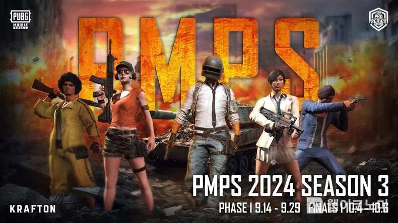 배틀그라운드 모바일, 국내 프로 대회 ‘PMPS 2024 시즌 3’ 개막 / 2024.09.13 (출처: ㈜크래프톤)