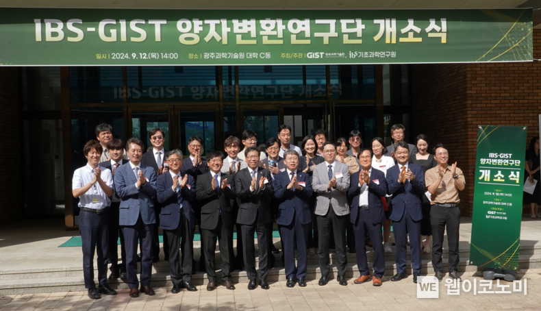 GIST가 9월 12일(목) 대학 C동에서 기초과학연구원(IBS) 양자변환연구단 개소식을 개최하고 참석자들이 기념사진 촬영을 하고 있다. / 2024.09.13 (출처: 광주과학기술원)