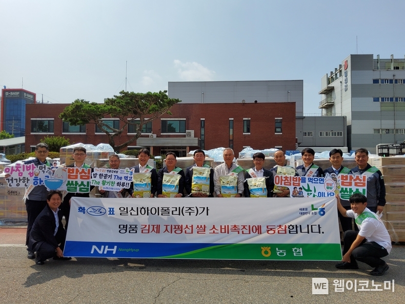 농협경제지주 임규원 자재사업부장(왼쪽에서 다섯번째)과 최승운 금만농협 조합장(왼쪽부터 여섯번째) 일신 하이폴리 정철수 대표(앞줄 왼쪽부터 일곱번째)가 쌀 소비촉진 운동 기념촬영하고 있다. / 2024.09.13 (출처: 농협경제지주)