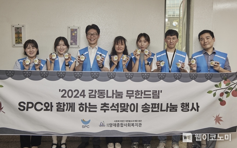 12일 서울 양재동 양재종합사회복지관에서 SPC그룹 임직원들이 송편 빚기 활동을 마치고 기념촬영을 하고 있다. / 2024.09.13 (출처: SPC그룹)