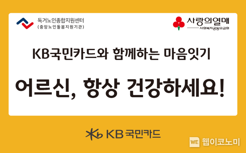 KB국민카드, 추석맞이 취약노인 마음잇기 봉사 활동 실시 / 2024.09.13 (출처: KB국민카드)