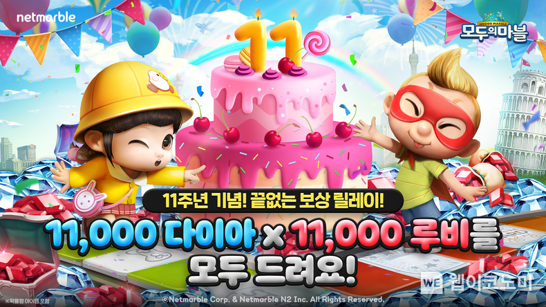 넷마블 모두의마블, 11주년 기념 추석 테마 업데이트 실시 / 2024.09.13 (출처: 넷마블)