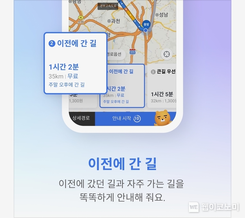 추석 연휴 카카오내비 200% 활용법 - ‘이전에 간길’ 경로 옵션 / 2024.09.13 (출처: 카카오모빌리티)