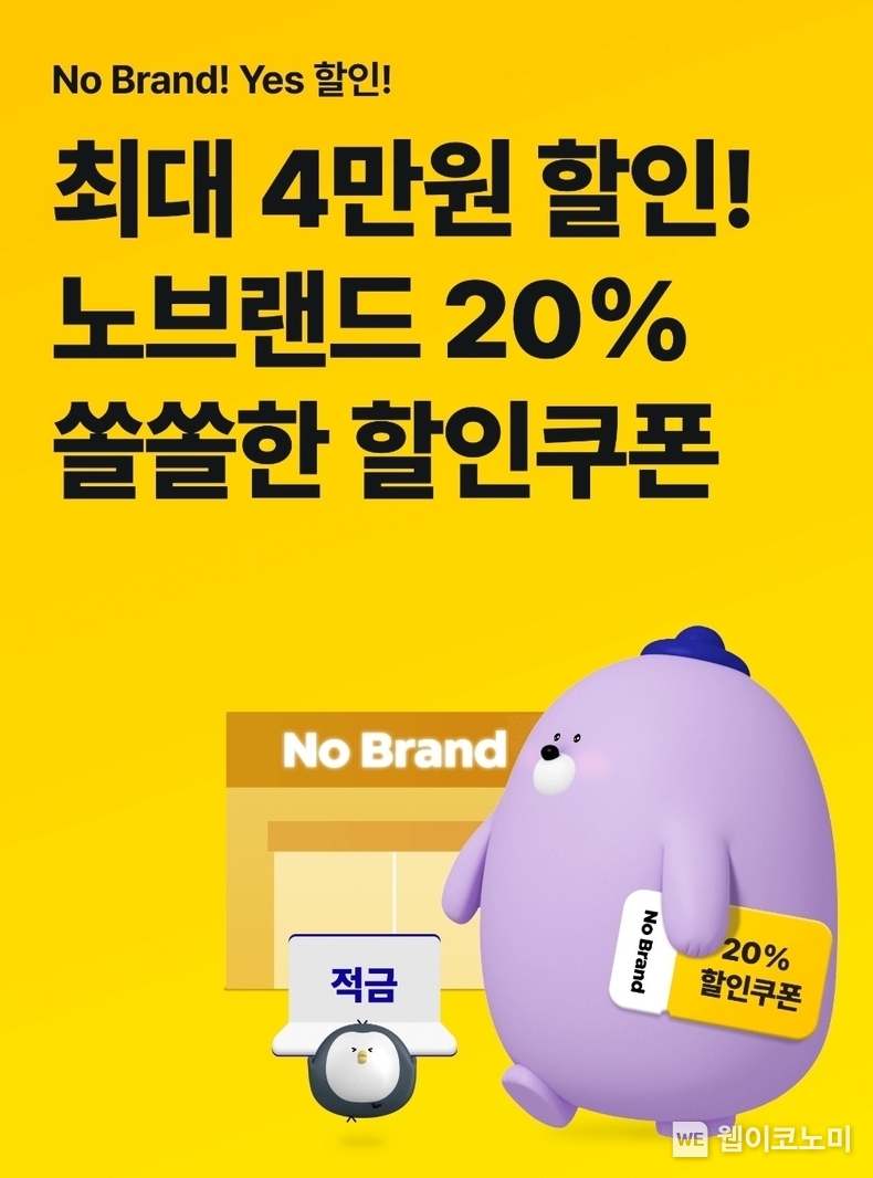 No Brand! Yes 할인! 이벤트 시행 / 2024.09.13 (출처: 신한은행)