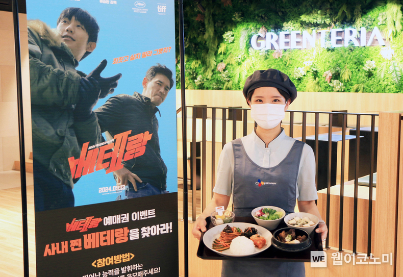 추석 맞이 '베테랑 조리사의 특식' 메뉴 및 영화 '베테랑2' 콜라보레이션 이벤트 / 2024.09.13 (출처: CJ프레시웨이)