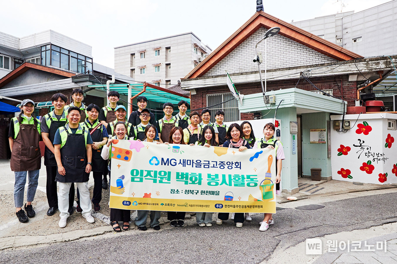 새마을금고중앙회 직원(22명)들이 2024.9.9.(월) 서울 성북구 한천마을에서 벽화그리기 봉사활동을 마치고 기념촬영을 하고 있다. / 2024.09.13 (출처: 새마을금고중앙회)