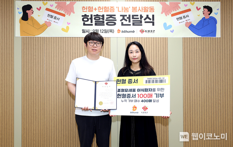 빗썸이 지난 9월 12일 오후 서울 강남구 소재 빗썸 본사에서 헌혈증 전달식을 진행하고 있다. (왼쪽부터) 박리나 한국조혈모세포은행협회 기증증진팀장, 허지용 빗썸 총무팀장 / 20224.09.13 (출처: 빗썸)
