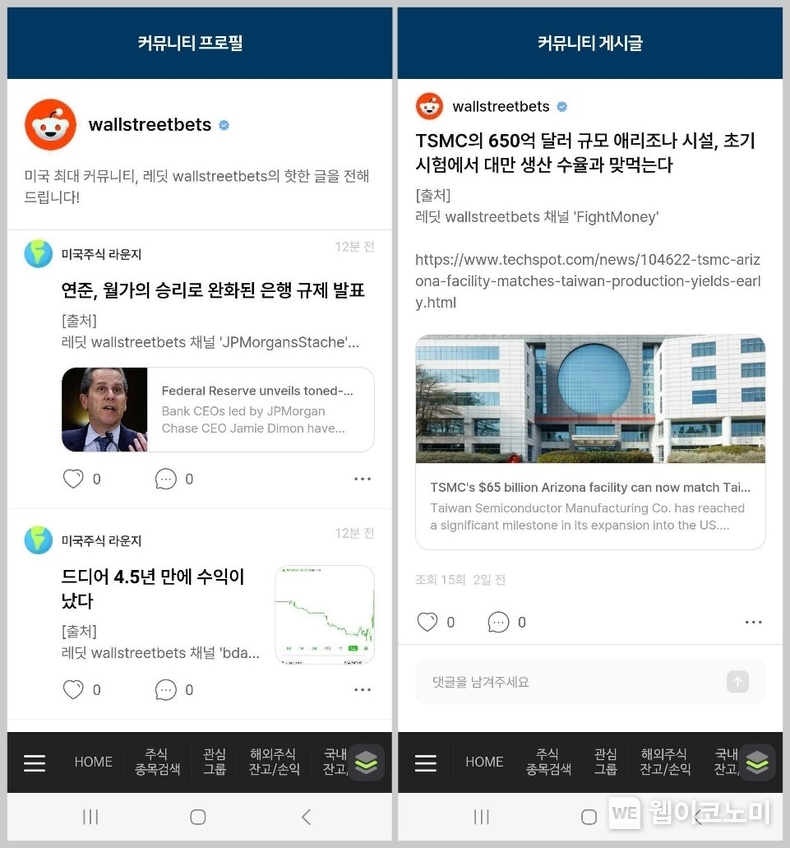 “美 최대 주식 커뮤니티를 MTS에서 확인”… NH투자증권, 美 레딧 '월스트리트베츠' 연동 / 2024.09.13 (출처: NH투자증권)