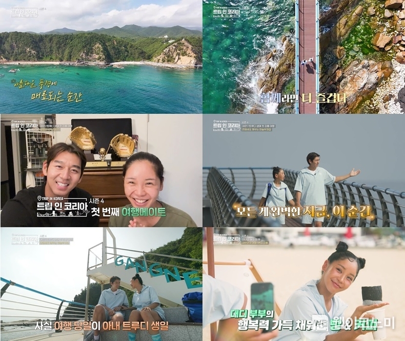최강야구 이대은, 골때녀 트루디 부부의 신혼여행을 대신한 첫 여행지는! 로컬 트립의 바이블, 트립 인 코리아 시즌4 9월 16일 오후 4시 첫방송! / 2024.09.13 (출처: SK브로드밴드)