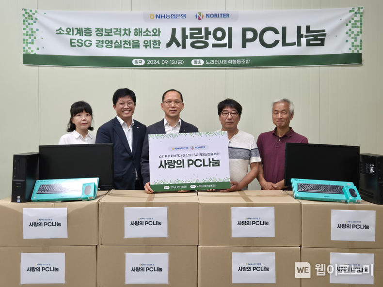 13일 경기도 부천시 소재 노리터사회적협동조합 사무실에서 열린 사랑의 PC나눔 행사에서 박병규 농협은행 수석부행장(좌측 세 번째)과 허상철 노리터사회적협동조합 이사(좌측 네 번째)를 비롯한 관계자들이 기념촬영을 하고 있다. / 2024.09.18 (출처: NH농협은행)