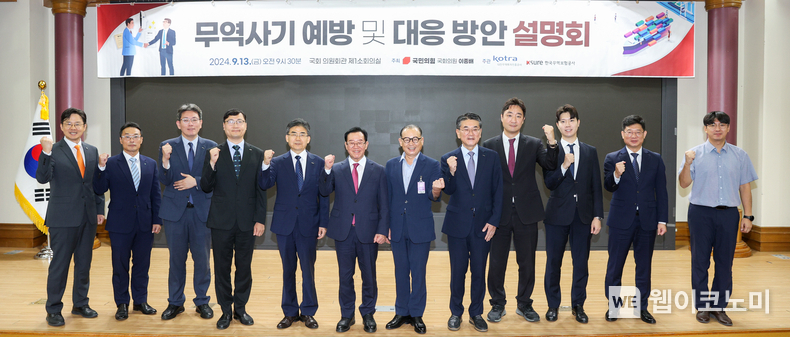 9월 13일 서울 여의도 국회 의원회관에서 열린 ‘무역사기 예방 및 대응방안 설명회’에서 이종배 국민의힘 의원(왼쪽에서 6번째), 박광석 충주상공회의소 회장(오른쪽에서 6번째), 김용환 한국무역보험공사 본부장(왼쪽에서 5번째), 전춘우 KOTRA 부사장(오른쪽에서 5번째) 등 주요 참석자들이 기념사진을 촬영하고 있다. / 2024.09.13 (출처: KOTRA)