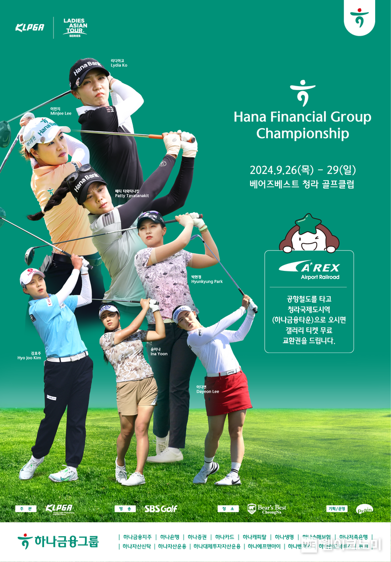 하나금융그룹, KLPGA정규투어 「하나금융그룹 챔피언십」개최 / 2024.09.19 (출처: 하나금융그룹)
