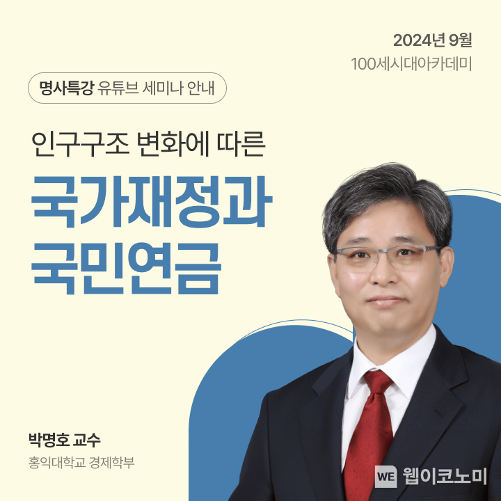 NH투자증권, 9월 100세시대아카데미 명사특강 실시 / 2024.09.19 (출처: NH투자증권)