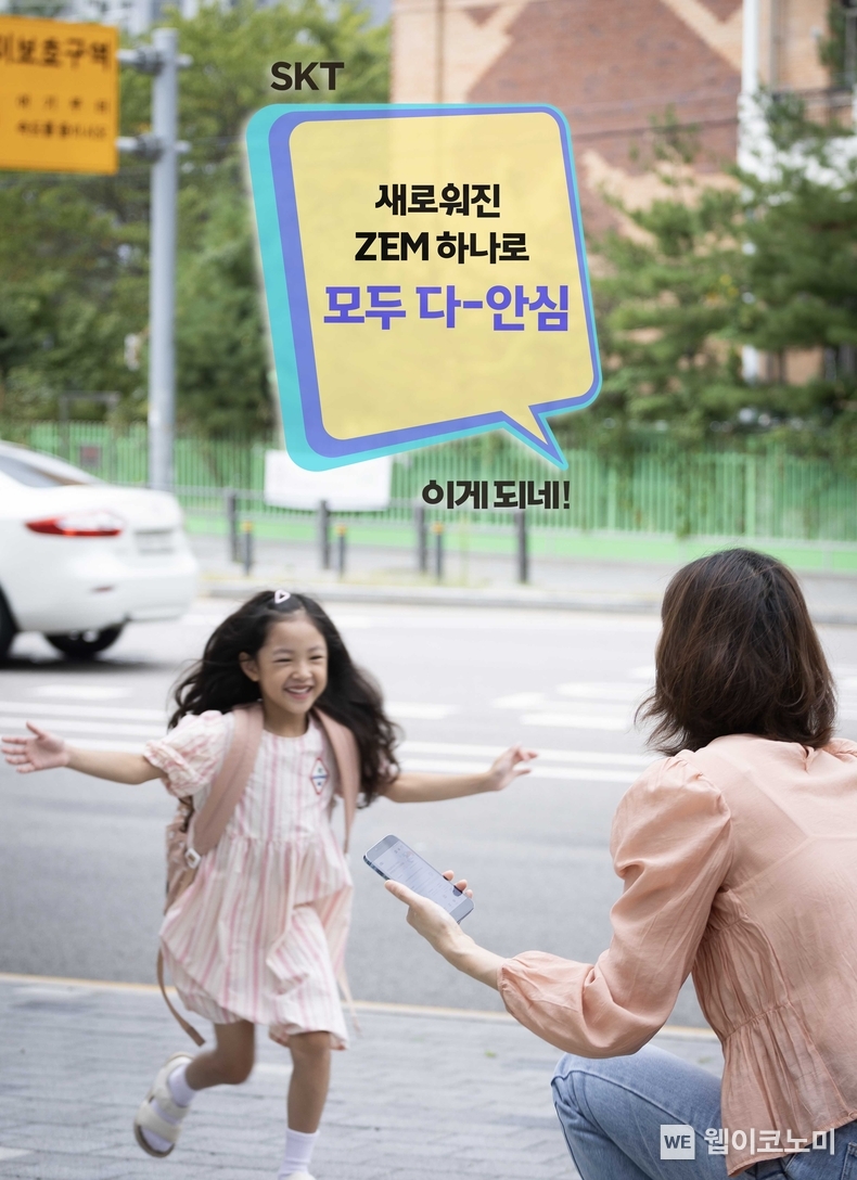 SK텔레콤의 자녀 안심 앱 ‘ZEM’(잼)이 19일부터 iOS 버전의 아이용 앱 출시와 함께 안심 기능을 대폭 강화하며 ‘토탈 안심 서비스’로 거듭난다. 사진은 SK텔레콤의 홍보모델이 ZEM 앱을 사용해 보고 있는 모습 / 2024.09.19 (출처: SK텔레콤)