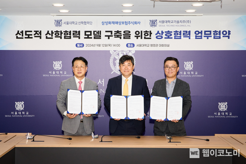 삼성화재, 서울대와 산학협력 MOU 체결 (왼쪽부터) 홍성윤 삼성화재 기획실장, 김재영 서울대 산학협력단장, 목승환 서울대기술지주 대표 / 2024.09.19 (출처: 삼성화재)