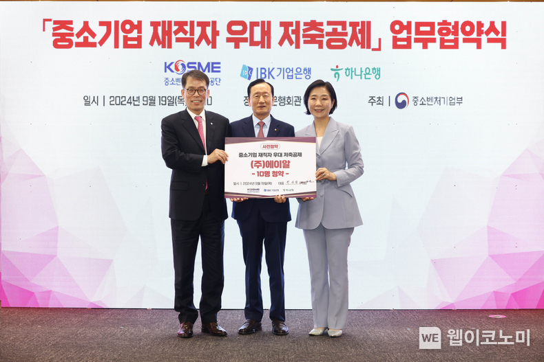 사진은 19일 서울 중구 은행연합회 은행회관에서 열린 업무협약식에서 (왼쪽부터) 김성태 IBK기업은행 은행장, 한승일 에이알 회장, 오영주 중소벤처기업부 장관이 기념촬영을 하고 있는 모습 / 2024.09.19 (출처: IBK기업은행)
