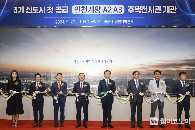 20일(금) 인천시 서구 청라동에서 열린 ‘인천계양 A2, A3 블록 견본주택 전시관’에서 이한준 LH 사장(왼쪽 네 번째), 김규철 국토교통부 주택토지실장(왼쪽 다섯 번째) 및 관계자 등이 개관식을 진행하고 있다. / 2024.09.20 (출처: 한국토지주택공사)