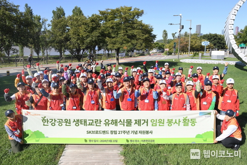 23일 창립 27주년을 맞아 SK브로드밴드 임직원들이 이촌 한강공원에서 환경 정화 봉사활동을 펼쳤다. / 2024.09.23 (출처: SK브로드밴드)