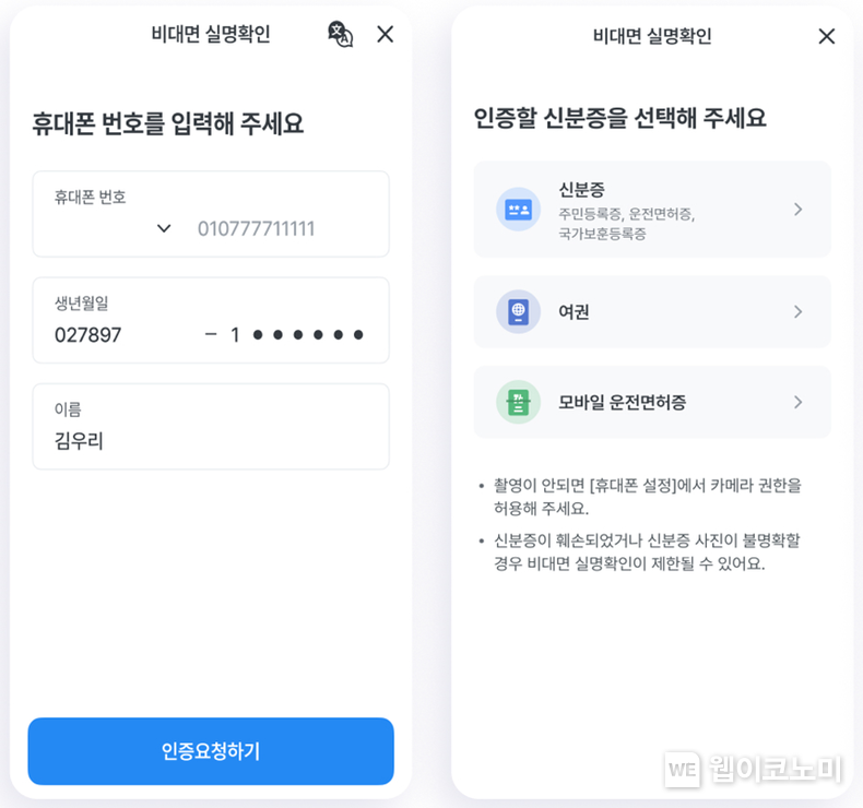 우리銀, 국가보훈등록증 비대면 거래 금융권 첫 도입 / 2024.09.23 (출처: 우리은행)