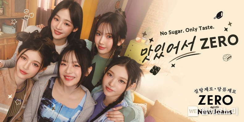 국내를 넘어 해외에도 ‘제로(ZERO)’ 알린다 롯데웰푸드, ‘뉴진스(NewJeans)’와 가을 시즌 캠페인 본격 전개 / 2023.09.23 (출처: 롯데웰푸드)