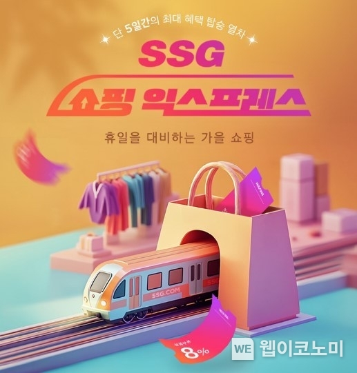 SSG닷컴 쇼핑 익스프레스 배너 / 2024.09.23 (출처: SSG닷컴)