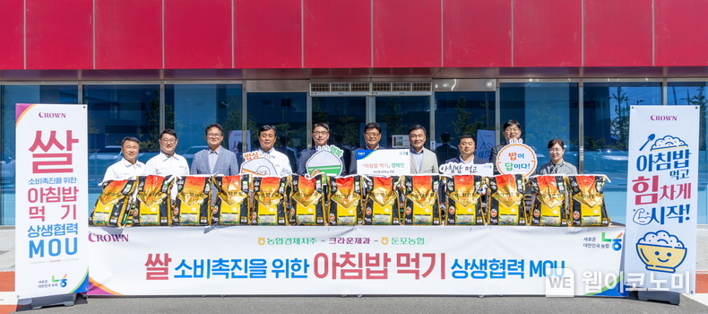 크라운제과-농협, 아침밥 먹기 캠페인 MOU 협약 체결 / 2024.09.24 (출처: 크라운제과)