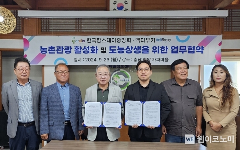무협약식 사진 / 2024.09.24 (출처: 농협)