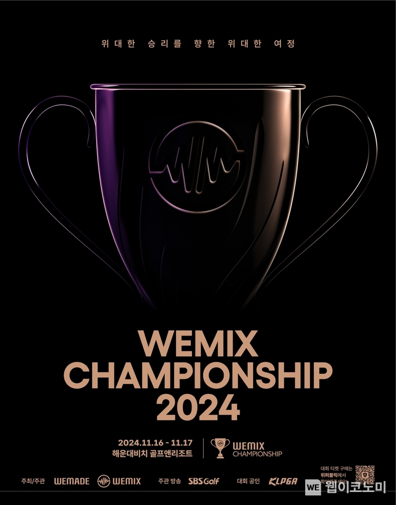 위믹스 챔피언십 2024 이미지 / 2024.09.24. (출처: 위메이드)