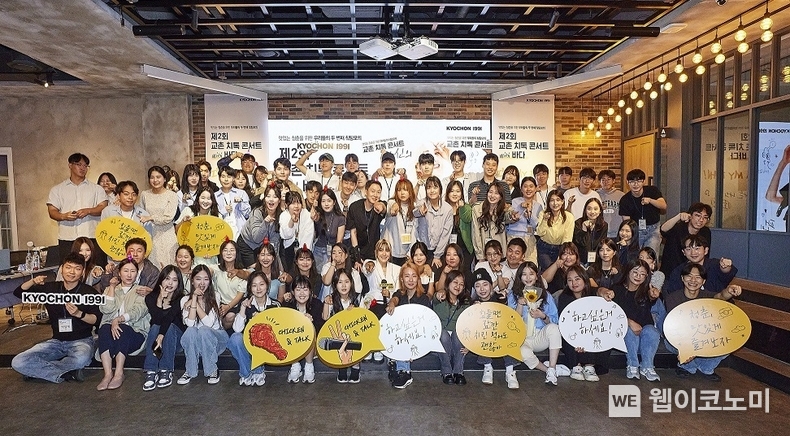 제2회 교촌 치톡 콘서트(Chicken+Talk) 현장 / 2024.09.24 (출처: 교촌치킨)