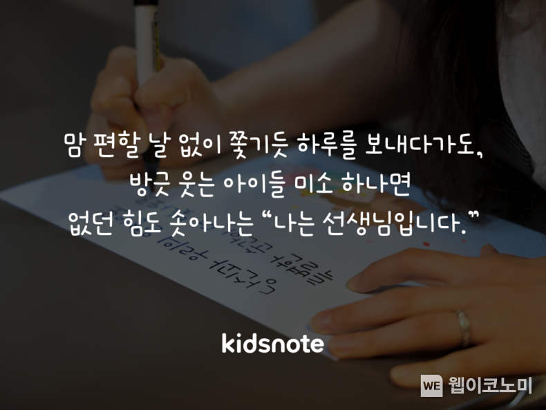 키즈노트, 첫 손글씨 폰트 지수쌤 체 출시 / 2024.09.24 (출처: 키즈노트)