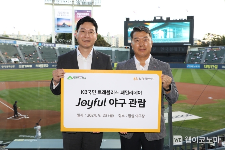 23일 오후 서울 잠실 야구장에서 열린 'KB국민 트래블러스 패밀리데이 Joyful 야구관람 행사에서 이창권 KB국민카드 사장(왼쪽)과 권훈상 '함께하는 한숲' 이사장(오른쪽)이 기념촬영 하고 있다. / 2024.09.24 (출처: KB국민카드)