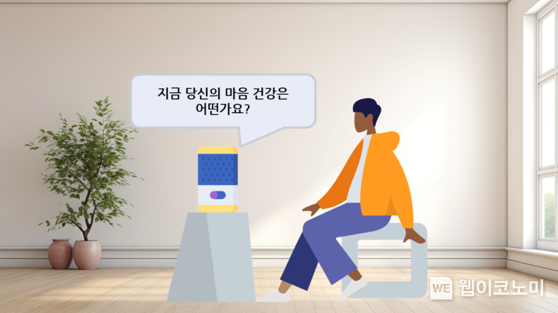 선제적으로 사용자의 정신건강 관리를 돕는 스마트 스피커 / 2024.09.24 (출처: KAIST)