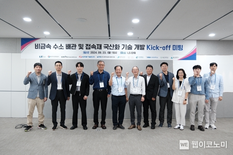 23일(월) 경기도 안양 LS타워에서 개최된 '비금속 수소 배관 및 접속재 국산화 기술개발 과제추진 착수회의'에서 관계자들이 기념사진을 촬영하는 모습. 정낙관 한국표준화학연구원 수소에너지그룹장(왼쪽 첫번째), 이영두 동서발전 신사업R&D부 차장(왼쪽 세번째), 박도현 LS전선 연구소장(왼쪽 여섯번째), 이준정 울산테크노파크 센터장(왼쪽 아홉번째) / 2024.09.24 (출처: 한국동서발전㈜)