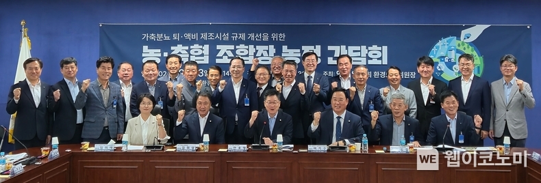 '가축분뇨 퇴·액비 제조시설 규제개선을 위한 농정간담회' 참석자들이 기념 사진을 촬영하고 있다. / 2024.09.24 (출처: 농협경제지주)
