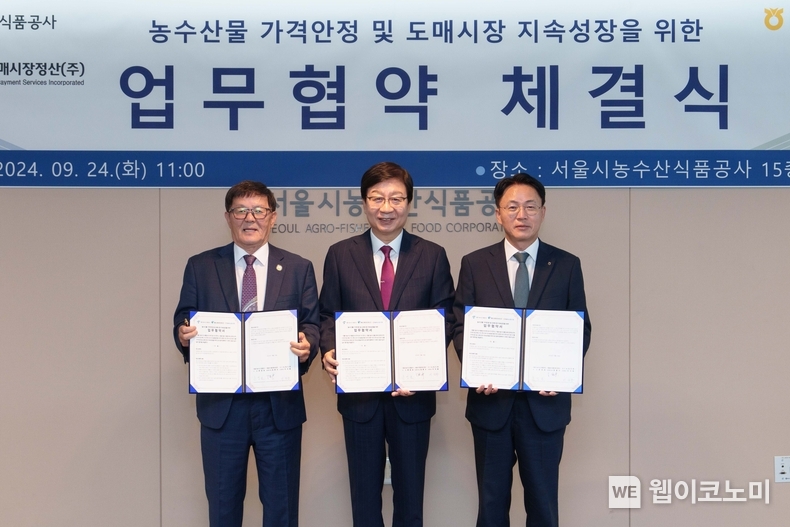 24일 서울시농수산식품공사에서 열린 협약식에서 (왼쪽부터) 서울농수산물도매시장정산㈜ 정환수 공동대표, 서울시농수산식품공사 문영표 사장, 농협은행 이석용 은행장이 기념촬영을 하고있다. / 2024.09.24 (출처: NH농협은행)