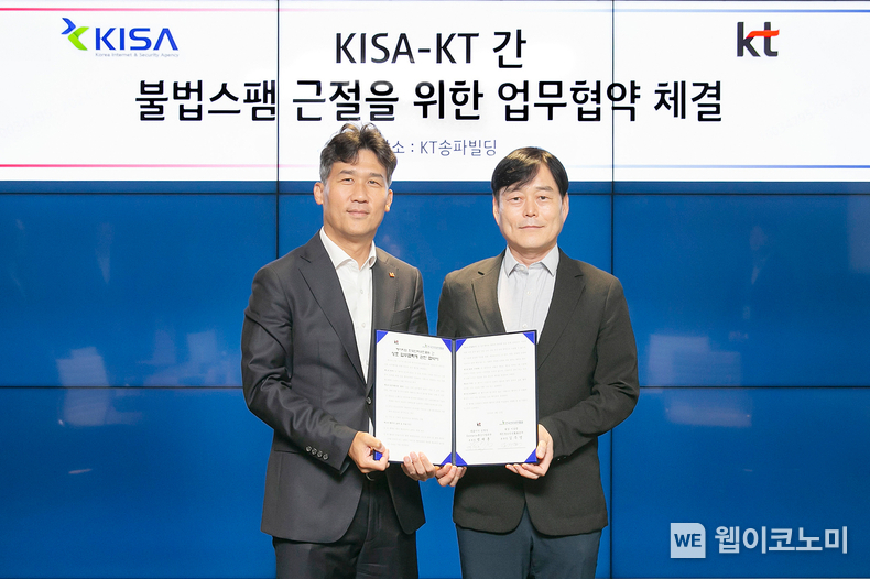 KT가 한국인터넷진흥원(KISA)과 불법 스팸을 차단하기 위해 업무협약(MOU)을 체결했다고 24일 밝혔다. KT-KISA 불법스팸 근절 업무협약식 (왼쪽부터) KT Enterprise통신사업본부 명제훈 본부장, 한국인터넷진흥원(KISA) 개인정보안전활용본부 김주영 본부장 / 2024.09.24 (출처: KT)