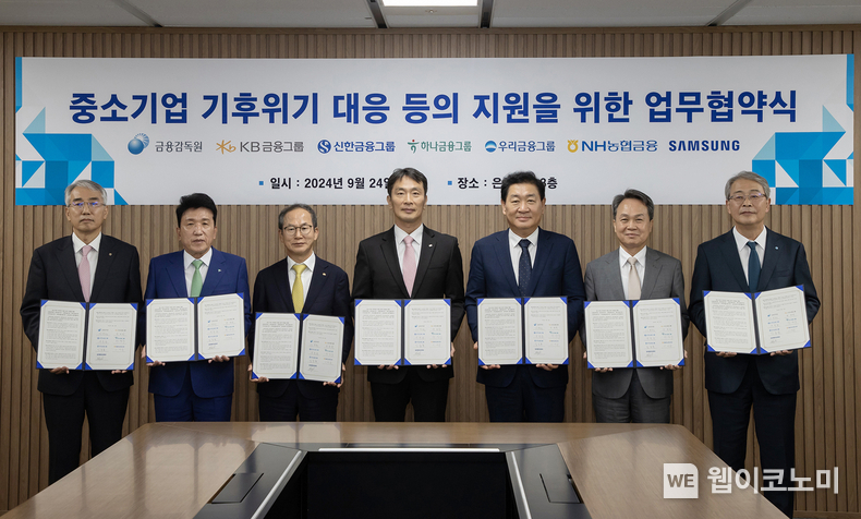 삼성전자가 24일 서울 명동 은행회관에서 금융감독원, 5대 금융지주와 함께 '협력회사 ESG 펀드' 조성을 위한 업무 협약을 체결했다. 사진 왼쪽부터 이석준 NH농협금융지주 회장, 함영주 하나금융지주 회장, 양종희 KB금융지주 회장, 이복현 금융감독원장, 한종희 삼성전자 대표이사, 진옥동 신한금융지주 회장, 임종룡 우리금융지주 회장 / 2024.09.24 (출처: 삼성전자)