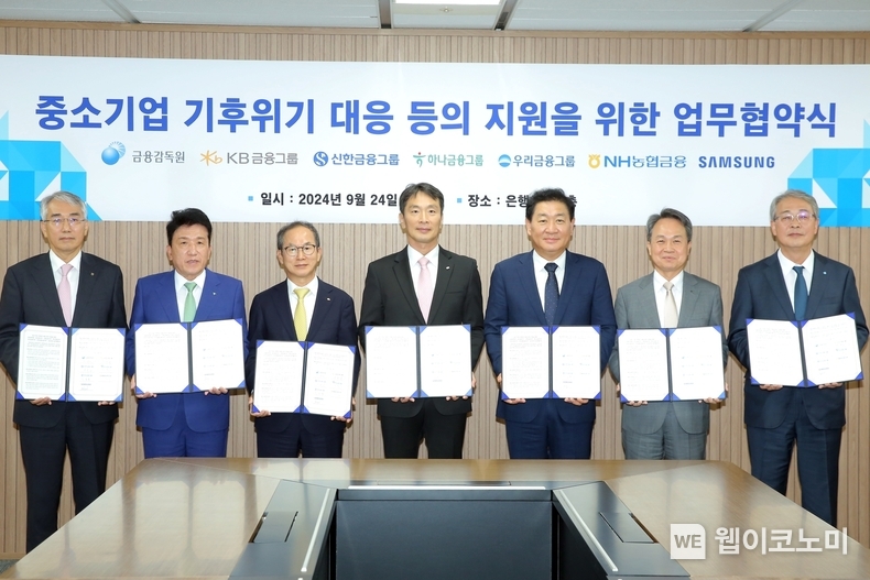 우리금융그룹(회장 임종룡)은 24일 서울 명동 은행회관에서 금융감독원, 삼성전자, 금융지주(KB, 신한, 하나, NH)와 함께 중소기업의 기후위기 대응 등의 지원을 위한 업무협약을 체결하며 (사진 오른쪽 첫번째 임종룡 우리금융지주 회장) 기념촬영을 하고 있다. / 2024.09.24 (출처: 우리금융그룹) 
