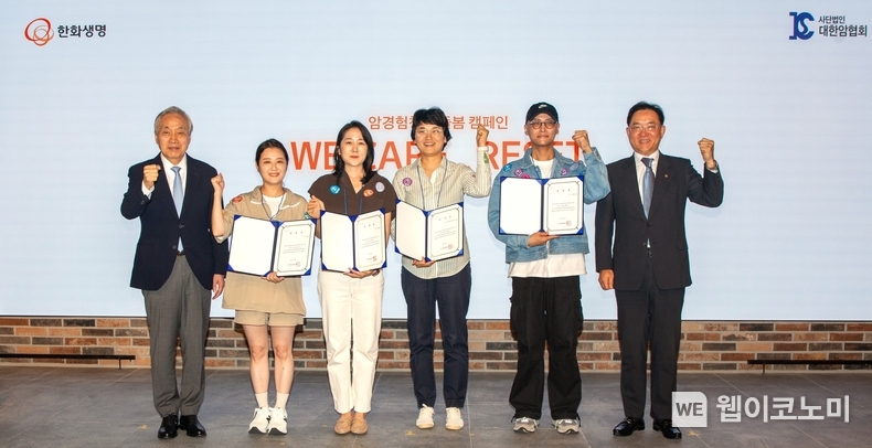  한화생명 홍정표 커뮤니케이션실 부사장(오른쪽에서 첫번째), 대한암협회 이민혁 회장(왼쪽에서 첫번째) 및 암경험청년 크루 대표 4명이 WE CARE_RESET 크루 발대식에서 기념촬영을 하고 있다. / 2024.09.25 (출처: 한화생명)