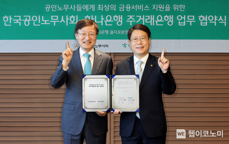 하나은행, 한국공인노무사회와 상생협력을 위한 주거래은행 업무협약 체결 / 2024.09.25 (출처: 하나은행)